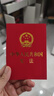 【正版包郵】憲法最新版2025中學(xué)生 中華人民共和國憲法最新版 憲法國旗法國歌法國徽法 口袋宣誓實(shí)用完整版單行本小紅本 中國法制出版社 新華書(shū)店文軒 【64開(kāi)紅皮燙金版】2018新版便攜珍藏版 曬單實(shí)拍圖
