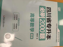 【2026新版 四川預(yù)計(jì)次日達(dá) 贈(zèng)網(wǎng)課！】天一庫(kù)課2026四川專升本考試大學(xué)語文英語高等數(shù)學(xué)計(jì)算機(jī)復(fù)習(xí)用書教材歷年真題模擬試卷必刷2000題庫(kù)克四川省統(tǒng)招普通高校專升本3+2配套視頻課程 理科 必刷3 曬單實(shí)拍圖
