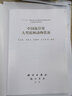 中國海岸帶大型底棲動(dòng)物資源 科學(xué)與自然 李寶泉等編著 科學(xué)出版社 9787030586643 曬單實(shí)拍圖