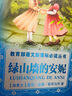 綠山墻的安妮（小書房世界經(jīng)典文庫） 曬單實拍圖
