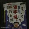 全套4冊 腦筋急轉彎大全小學(xué)生書(shū)籍兒童版讀物腦筋急轉彎書(shū)全集智力大挑戰的書(shū)謎語(yǔ)爆笑成語(yǔ)幼兒園二三四年級五年級閱讀課外書(shū)必讀 猜字謎【全套4冊】 曬單實(shí)拍圖