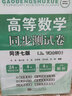2021新版 高數(shù)同步測(cè)試卷 高等數(shù)學(xué)同步測(cè)試卷 同濟(jì)七版上下冊(cè)合訂本 同濟(jì)大學(xué)高等數(shù)學(xué)教材 曬單實(shí)拍圖