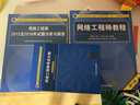 【3冊】網(wǎng)絡(luò )工程師教程(第5版)+網(wǎng)絡(luò )工程師2013至2018年試題分析與解答+考試大綱 軟考中級 曬單實(shí)拍圖