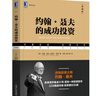 約翰·聶夫的成功投資（典藏版） 曬單實(shí)拍圖