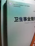衛生法律制度與監督學(xué)（第4版） 曬單實(shí)拍圖