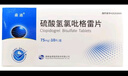 [森迪] 硫酸氫氯吡格雷片75mg*10片/盒 曬單實拍圖