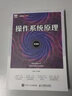 操作系統(tǒng)原理（慕課版） 曬單實拍圖