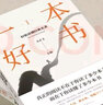 一本好書(shū)1 輕松讀懂經(jīng)典名著 《月亮與六便士》《霍亂時(shí)期的愛(ài)情》《人類簡(jiǎn)史》《未來(lái)簡(jiǎn)史》《三體》《麥田里的守望者》《查令十字街84號(hào)》《萬(wàn)歷十五年》《暗算》《塵埃落定》 曬單實(shí)拍圖