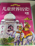 【新華正版包郵】兒童世界歷史繪本 全套8冊 樊登推薦手繪世界文明史 給孩子的世界歷史啟蒙 中信出版社 曬單實拍圖