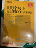 新東方 100個句子記完3500個高考單詞 適用于應屆考試分類記高中英語學習背單詞語法 曬單實拍圖