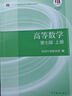 高等數(shù)學(xué)同濟(jì)第八版教材 上下冊 同濟(jì)大學(xué)第8版 2本套 高等教育出版社 曬單實(shí)拍圖