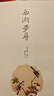西湖夢尋 曬單實拍圖