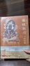 圖說敦煌二五四窟（精裝） 曬單實拍圖
