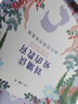 成長比成功更重要：劉墉談愛的教育（教你如何給予孩子張弛有度的愛） 曬單實拍圖