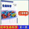 滬教版上海初中生命科學(xué)課本第一冊第二冊課本教科書(shū)+練習部分 生命科學(xué)第二冊課本 八年級 曬單實(shí)拍圖