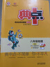 2025新版典中點(diǎn)八年級(jí)下冊(cè)物理人教版綜合應(yīng)用創(chuàng)新題初二8年級(jí)下冊(cè)物理同步練習(xí)冊(cè)測(cè)試卷 曬單實(shí)拍圖