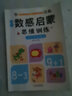 全4冊幼兒數(shù)感啟蒙思維訓練5 10 20 100以內加減法分解與組成練習題趣味練習冊口算心算天天練  曬單實拍圖