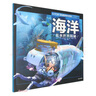 (新版）UTOP權(quán)威探秘百科：海洋 曬單實(shí)拍圖