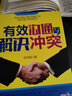 有效溝通與解決沖突 曬單實(shí)拍圖