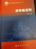 液體推進(jìn)劑(精) 曬單實(shí)拍圖