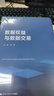 正版 簽名版 數據權益與數據交易 程嘯 人民大學(xué) 企業(yè)個(gè)人數據權益交易 數據權屬數據交易法律制度研究 數據安全保護 公共數據權益共享開(kāi)放授權運營(yíng) 曬單實(shí)拍圖