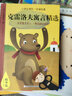 小學(xué)生領(lǐng)先一步讀名著(zhù)：克雷洛夫寓言精選（精華版） 曬單實(shí)拍圖