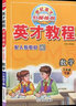 2025春季 英才教程六年級數(shù)學下冊人教版 新世紀英才挑戰(zhàn)奧數(shù)與思維拓展訓練小學數(shù)學教材同步全解全練 曬單實拍圖