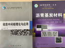 碳質(zhì)中間相理論與應用 曬單實(shí)拍圖