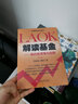 解讀基金 我的投資觀與實(shí)踐 第二版 曬單實(shí)拍圖