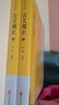 申怡精講古文觀止（套裝兩冊(cè) 贈(zèng)習(xí)題冊(cè) 人大附中20年教學(xué)經(jīng)驗(yàn)總結(jié)  擊破文言文難題 提高的不僅是語文成績還有能力） 曬單實(shí)拍圖