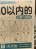 10以內(nèi)的分解與組成數(shù)學(xué)加減法天天練幼小銜接一日一練數(shù)學(xué)教材20以內(nèi)加減法全套十以內(nèi)數(shù)字拆分計(jì)算分成幼兒園中班大班練習(xí)冊(cè)心算速算口算題卡 【全2冊(cè)】10以內(nèi)的加減法 曬單實(shí)拍圖