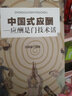 【官方正版】對答如流 對答如流書(shū)籍正版 頌禮361問(wèn) 頌禮361問(wèn)書(shū)正版 頌禮白 中國式飯局人脈學(xué)中國式應酬學(xué) 薪與酬中國式應酬應酬是門(mén)技術(shù)活酒桌文化社交禮儀口才三絕中國式應酬書(shū) 中國式應酬書(shū) 正版 曬單實(shí)拍圖