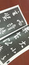 集王羲之書圣教序/名碑名帖完全大觀/大家書院系列 曬單實拍圖