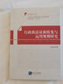 行政執(zhí)法證據(jù)收集與運用規(guī)則研究知識產(chǎn)權(quán)出版社邱愛民 著 書籍 圖書 曬單實拍圖