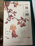 一日一禪：一禪小和尚二〇二一主題日歷（附贈(zèng)一禪紅包兩枚，大吉大利！） 曬單實(shí)拍圖