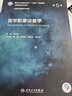 醫(yī)學(xué)影像設(shè)備學(xué)（第5版/本科影像） 曬單實(shí)拍圖