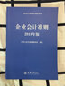 企業(yè)會計準則培訓指定用書：企業(yè)會計準則（2018年版） 曬單實拍圖