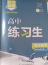 【高二選擇性必修二】2025版練習(xí)生高中數(shù)學(xué)選擇性必修二人教a版 高二物理選修二人教版同步課時(shí)分層訓(xùn)練習(xí)冊題萬向思維高考快遞練習(xí)生高二化學(xué)生物 數(shù)學(xué) 選擇性必修二（人教a） 曬單實(shí)拍圖