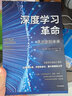 人人都能玩賺ChatGPT+5000天后的世界 凱文 凱利+AIGC 智能創(chuàng  )作時(shí)代+深度學(xué)習革命 (共四冊) 曬單實(shí)拍圖