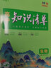 2026新教材版 曲一線(xiàn)高中知識清單知識大全基礎知識手冊高一高二高三高考總復習 生物 曬單實(shí)拍圖
