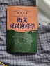 名師點(diǎn)金：語(yǔ)文可以這樣學(xué)（初中版） 曬單實(shí)拍圖