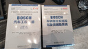 BOSCH博世汽車工程手冊+車輛穩(wěn)定系統(tǒng)和駕駛員輔助系統(tǒng)+傳統(tǒng)動(dòng)力傳動(dòng)系統(tǒng)和混合動(dòng)力驅(qū)動(dòng)系統(tǒng) 曬單實(shí)拍圖