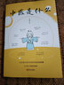 中醫是什么（輕松讀懂中醫真諦，入選中國好書(shū)榜單） 曬單實(shí)拍圖