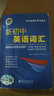 2025正版 維克多英語(yǔ) 新初中英語(yǔ)詞匯1800+900+500 英語(yǔ)詞匯 曬單實(shí)拍圖