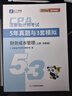 2025新版 贈(zèng)題庫+押題】之了課堂注冊(cè)會(huì)計(jì)師cpa歷年真題試卷25教材官方教材稅法會(huì)計(jì)注會(huì)經(jīng)濟(jì)法戰(zhàn)略審計(jì)公司與戰(zhàn)略管理知了課程 答案詳解】5年真題+3套模擬-財(cái)管 曬單實(shí)拍圖
