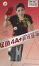 雙魚(yú)乒乓球拍四星單拍橫拍加強版禮盒裝專(zhuān)業(yè)速度型兵乓球拍單支裝直拍 4星 橫拍 1支+6個(gè)球【快速進(jìn)攻型】 曬單實(shí)拍圖