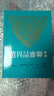 現(xiàn)貨【外圖臺版】新譯宋詩三百首 / 陶文鵬-注譯 三民書局 曬單實拍圖