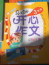 馬小跳開(kāi)心作文（三年級） 曬單實(shí)拍圖