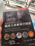 McMINN和ABRAHAMS臨床人體解剖學(xué)圖譜（第7版） 曬單實(shí)拍圖
