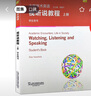 專門用途英語課程系列：大學學術英語視聽說教程 上冊 學生用書（一書一碼） 曬單實拍圖